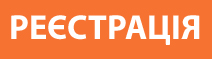 Регистрация